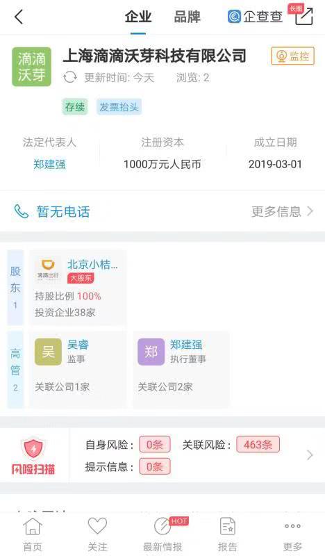 滴滴新成立全資公司，涉及自動駕駛汽車技術(shù)