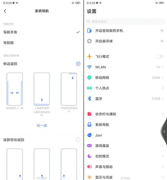 vivo iQOO手機新的全面屏手勢模式