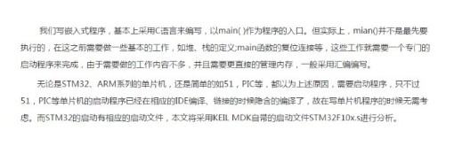 基于STM32單片機啟動文件的作用和啟動過程解析