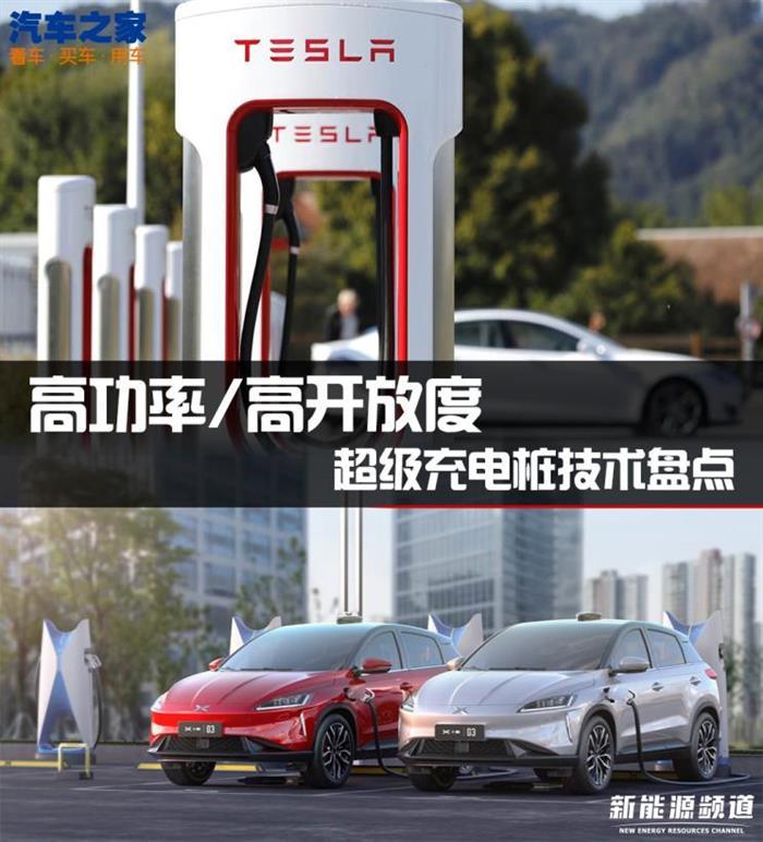 蔚來，特斯拉，超級充電樁,特斯拉超級充電樁，小鵬超級充電樁，蔚來超級充電樁