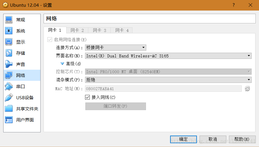 virtualbox網(wǎng)卡模式設(shè)置