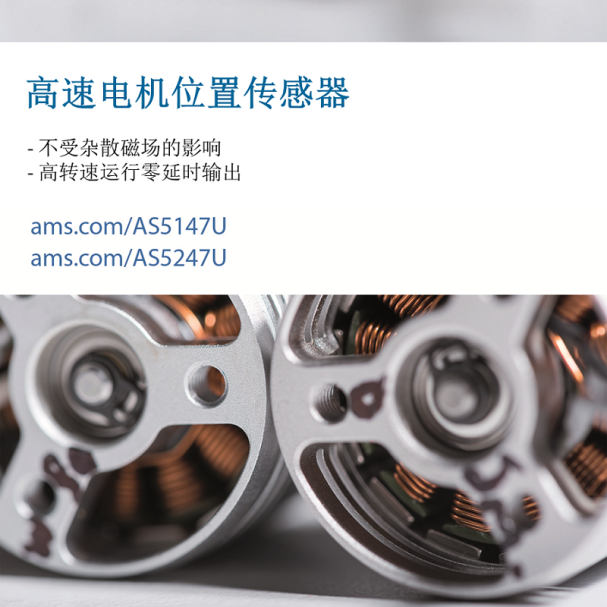 高速電機的新型位置傳感器，助力汽車行業的電氣化發展.png