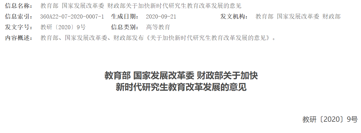 解决“卡脖子”问题！教育部：以超常规方式加快人才培养(图1)