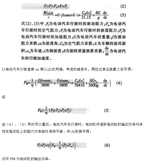 2 电动汽车行驶方程式与功率平衡电动汽车机械传动装置是指与电动机