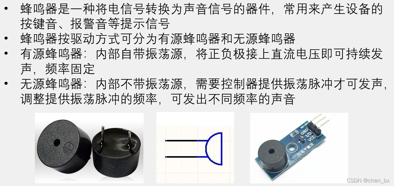 花样机与蜂鸣器消音线路