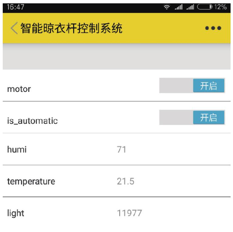 【毕业设计】基于机智云的智能晾衣控制系统(图6)