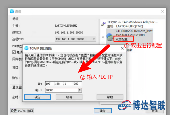 721px-合信网口编程软件配置2
