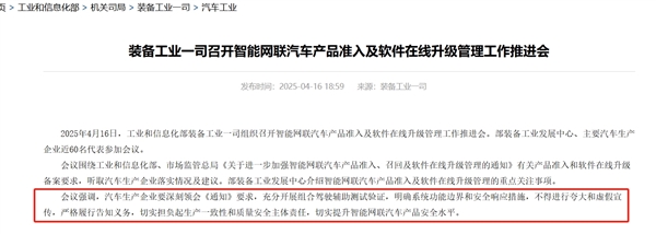 出事故駕駛?cè)藫?dān)責(zé)！工信部明令禁止智駕夸大和虛假宣傳 混亂吹噓時(shí)代結(jié)束了