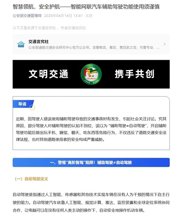 出事故駕駛?cè)藫?dān)責(zé)！工信部明令禁止智駕夸大和虛假宣傳 混亂吹噓時(shí)代結(jié)束了