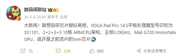 聯想自研5nm芯片SS1101跑分曝光：對標第二代驍龍8