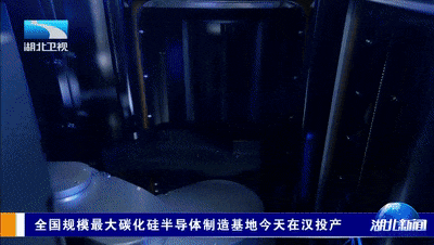 我國最大規(guī)模:長飛先進武漢基地首批碳化硅晶圓投產(chǎn)